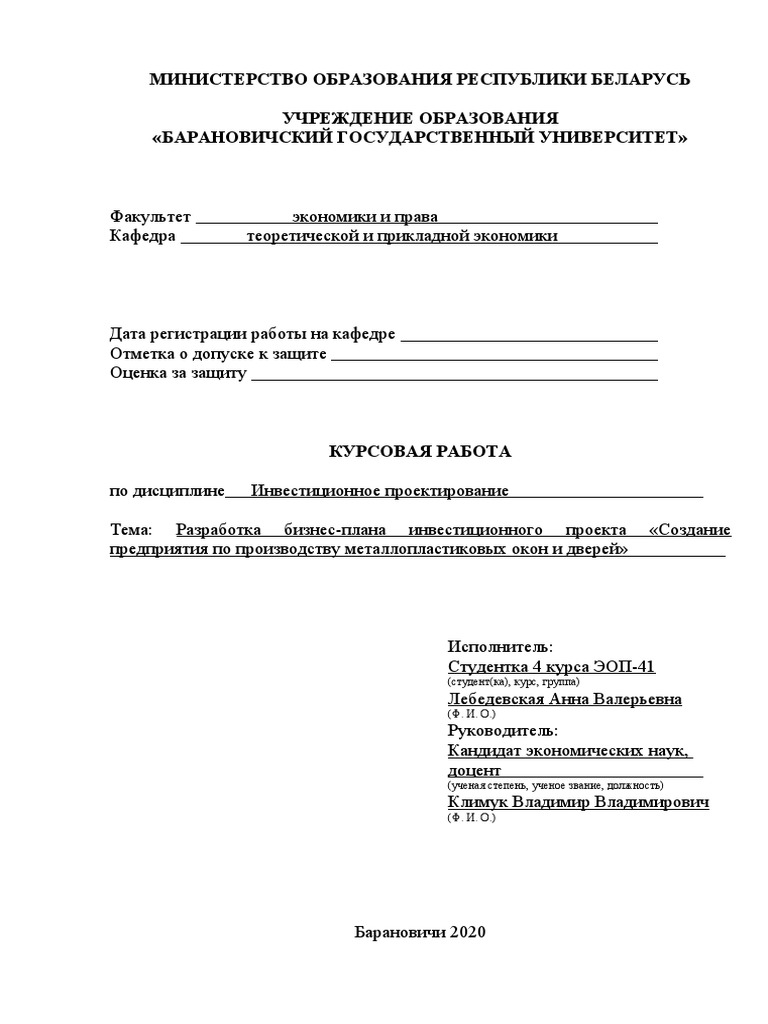 Курсовая работа: Состояние и перспективы развития инновационного бизнеса в Республике Беларусь